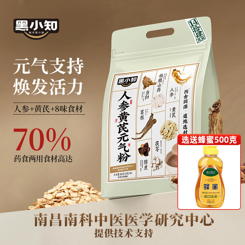黑小知人参黄芪山药粉中老年营养粉品早餐送爸妈养生代餐冲饮280g