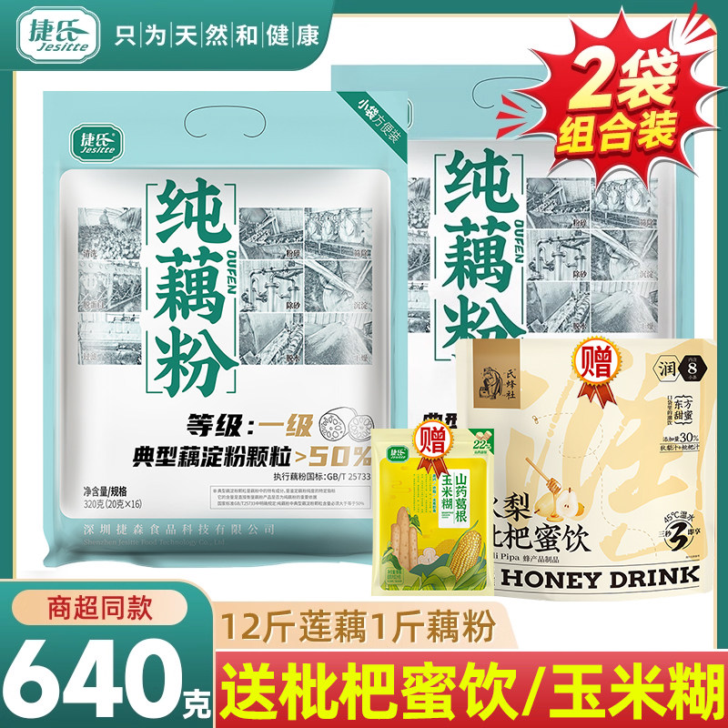 捷氏原味代餐早餐藕粉独立小袋装