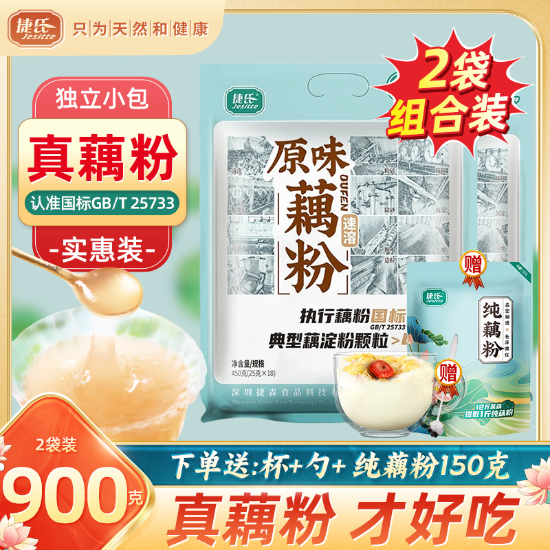 捷氏官方企业店速溶红枣450g藕粉