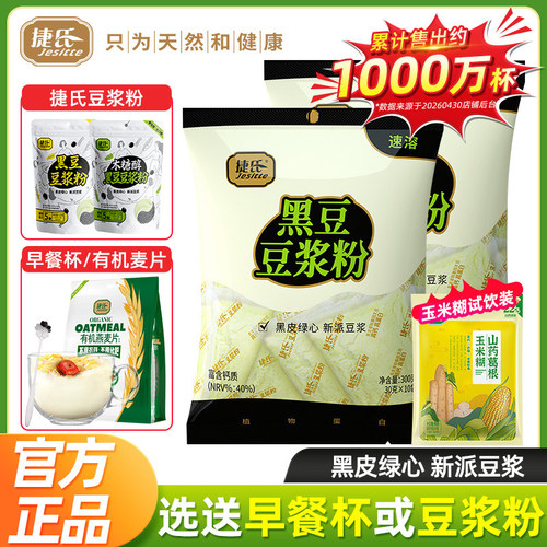 捷氏黑豆豆浆粉原味300g
