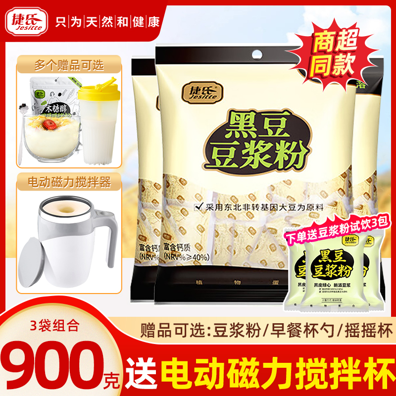 捷氏豆漿非轉基因大豆黑豆豆漿粉