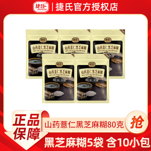 捷氏山药薏仁黑芝麻糊80g