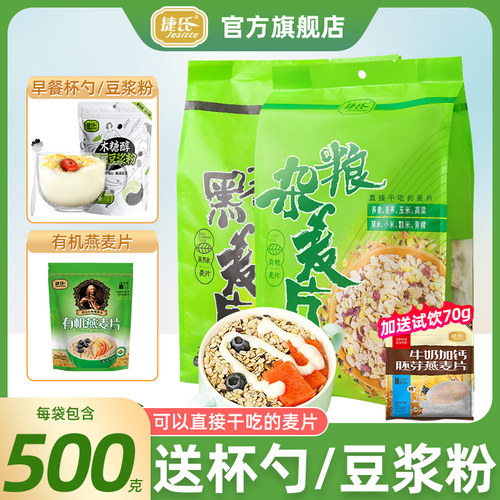 捷氏无蔗糖即食冲饮谷物袋装麦片