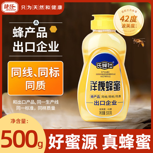 捷氏洋槐百花蜂蜜野生农家土蜂蜜