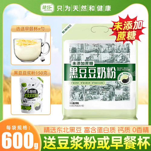 捷氏黑豆豆奶粉600g小包装