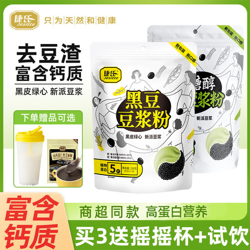 捷氏豆浆粉黑豆袋装早餐