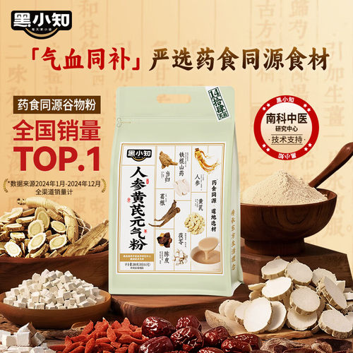 气血同补】黑小知人参黄芪元气粉