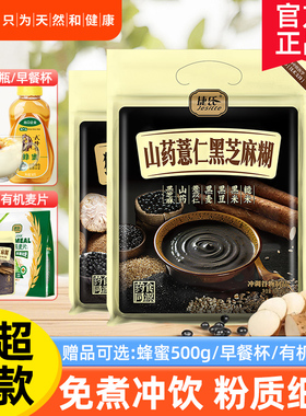 捷氏黑芝麻糊山药薏仁黑芝麻糊680g核桃芝麻黑豆粉非无糖营养早餐