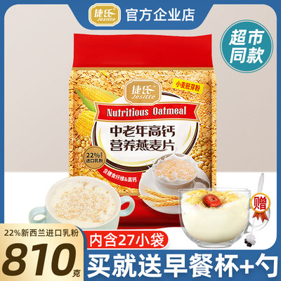 捷氏中老年高钙营养燕麦片含蛋白质燕麦片小麦胚芽粉成人营养早餐