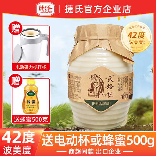 野生土蜂蜜椴树结晶蜂蜜捷氏