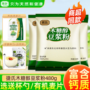 捷氏豆浆粉480g木糖醇豆浆粉经典原味甜豆粉豆奶粉冲饮速溶非无糖