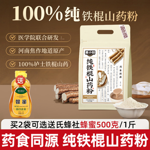 黑小知纯铁棍山药粉官方旗舰河南焦作温县垆土怀淮山药纯粉320g袋