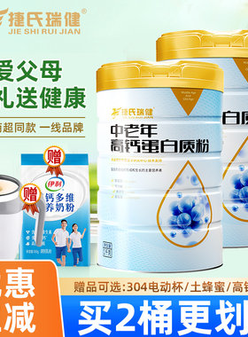 【商超同款】捷氏瑞健蛋白质粉