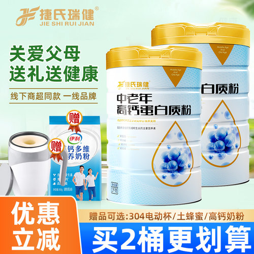 【商超同款】捷氏瑞健蛋白质粉