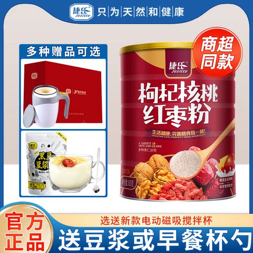 【官方企业店】捷氏枸杞核桃代餐