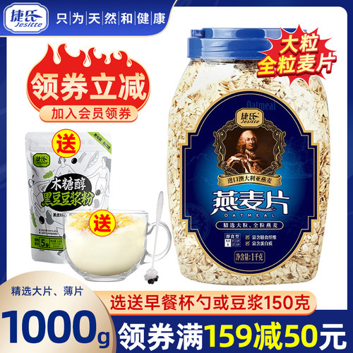 官方捷氏1000克原味燕麦片罐装