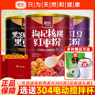 捷氏枸杞核桃红枣粉600g五谷杂粮即食熟营养早餐代餐粉冲饮食品