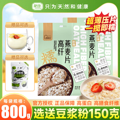 【0蔗糖添加】高纤燕麦片800g