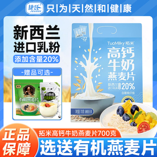 捷氏拓米高钙牛奶麦片700g营养早餐速食冲饮即食小袋冲泡免煮懒人