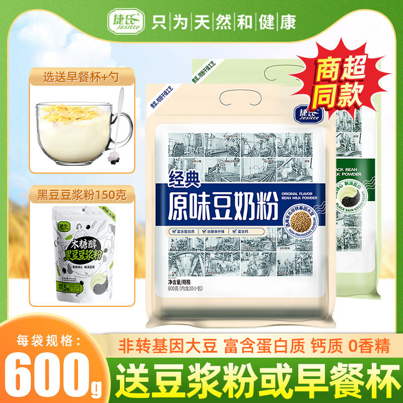 捷氏中老年豆奶粉小袋装早餐营养600g袋速溶豆浆粉20小袋正品