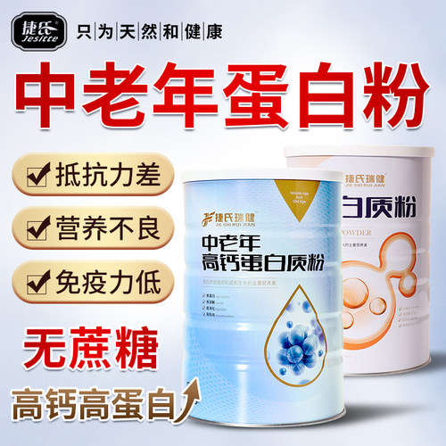 【企业店】捷氏中老年高钙蛋白质粉1000g无蔗糖添加补品健康营养
