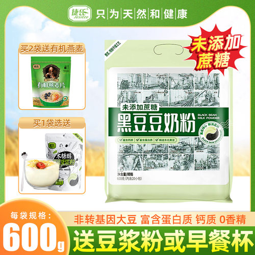 捷氏黑豆豆奶粉600g小包装
