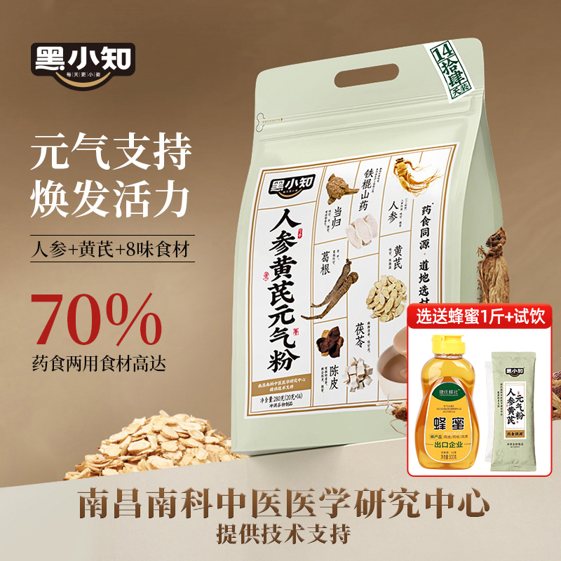 药食同源】黑小知人参黄芪山药粉