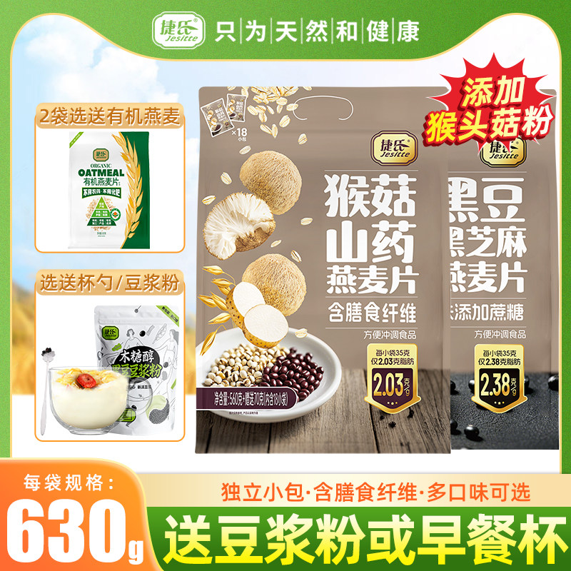 捷氏猴头菇山药薏仁黑豆黑芝麻胚芽燕麦片小袋装营养早餐冲饮
