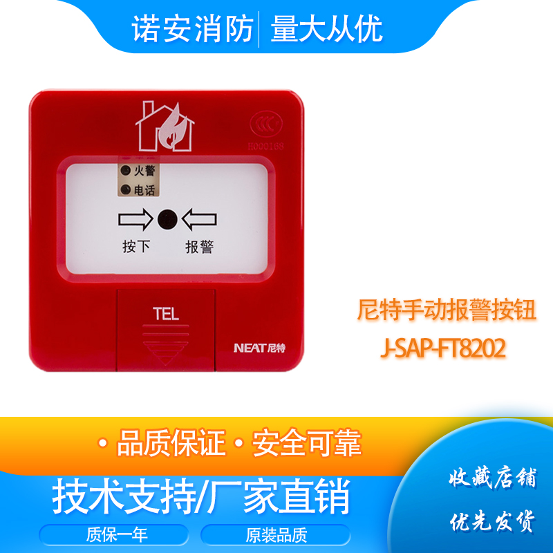 尼特手报J-SAP-FT8202/8235手动火灾报警按钮编码型带电话插孔