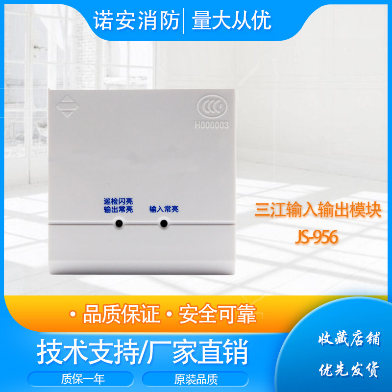 泛海三江输入输出模块kzj-956 泛海三江控制模块强切风阀