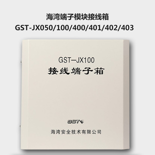 8331 400 JX050 100 403 海湾模块端子接线箱GST 402 8332 401