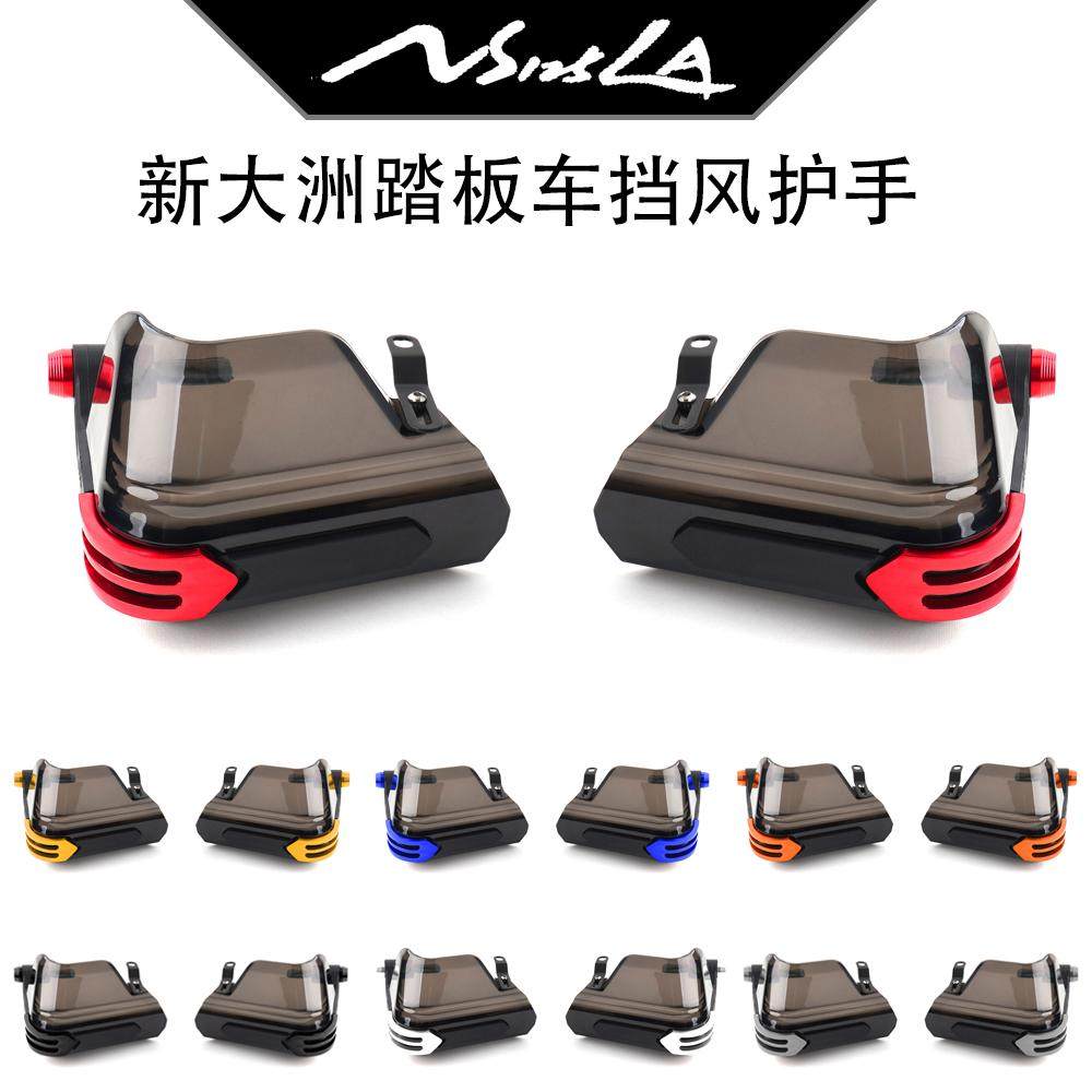 适用新大洲本田NS125LA改装车把挡风玻璃护手护罩手把防风配件