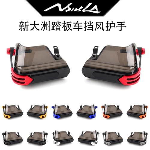 新大洲本田NS125LA改装车把挡风