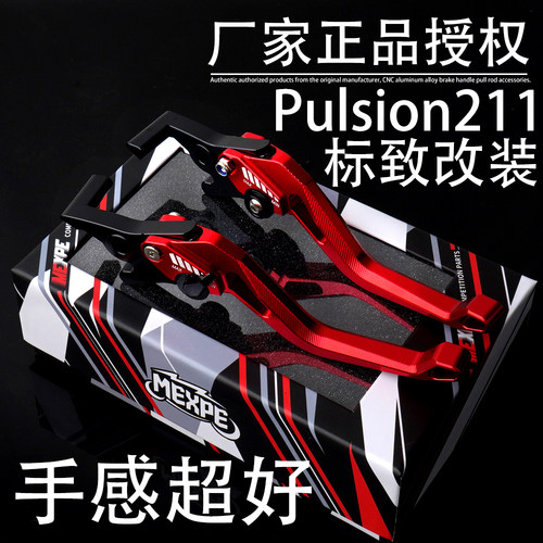 绵羊211适用标致 Pulsion211 改装CNC铝合金刹车手把牛角拉杆配件