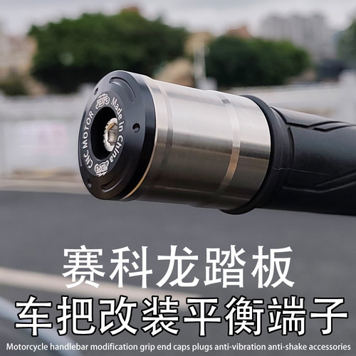 适用赛科龙 RT150S RT250 RT2 RT3 RT5改装车把平衡端子堵头配件