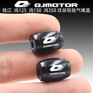 适用钱江踏板 鸿125 鸿ADV150 鸿350 改装件CNC 轮胎气嘴盖帽配件
