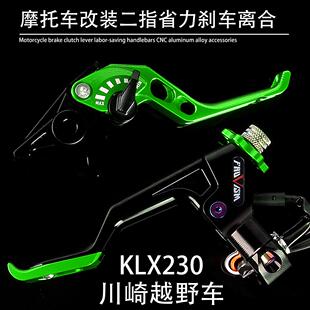 适用于川崎越野车 KLX230 改装省力离合总成二指刹车手把牛角拉杆