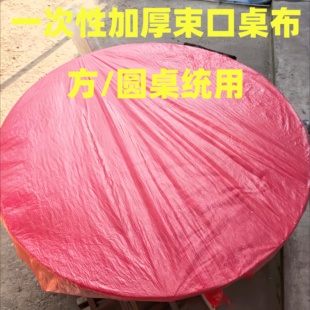 加厚一次性家用收口松紧餐桌布长方形大圆桌方桌台布红色束口餐布
