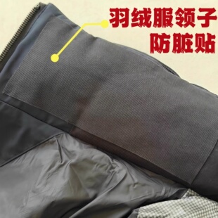 羽绒服专用一次性护领贴领子防脏贴衣领防污神器领口防水透气舒适