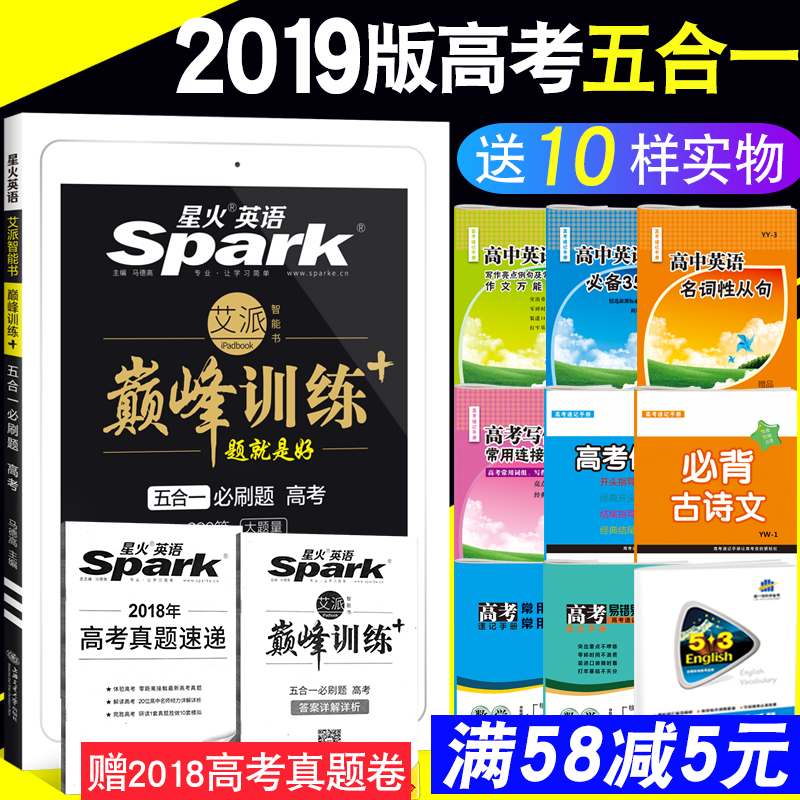 2019аæ¸ß¿¼Ó¢ÓïÎåºÏÒ»±ØË¢Ìâ ÍêÐÎÌî¿ÕÓëÔĶÁÀí½âÆßÑ¡ÎåÓï·¨Ìî¿Õ¶ÌÎĸĴíÐÂÌâÐ͸ßÖиßÈý Õý°æÐÇ»ðÓ¢ÓïáÛ·åѵÁ·¸ß¿¼Ò»±¾Í¨ÓÃ