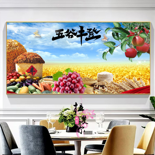 五谷丰登田园丰收装饰画客餐厅画