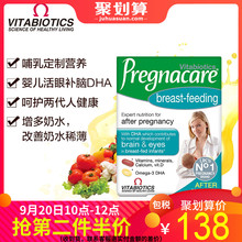 英国薇塔贝尔pregnacare孕妇哺乳期母乳营养维生素DHA钙铁锌84片