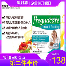 英国薇塔贝尔pregnacare女士哺乳期母乳营养维生素DHA钙铁锌84片