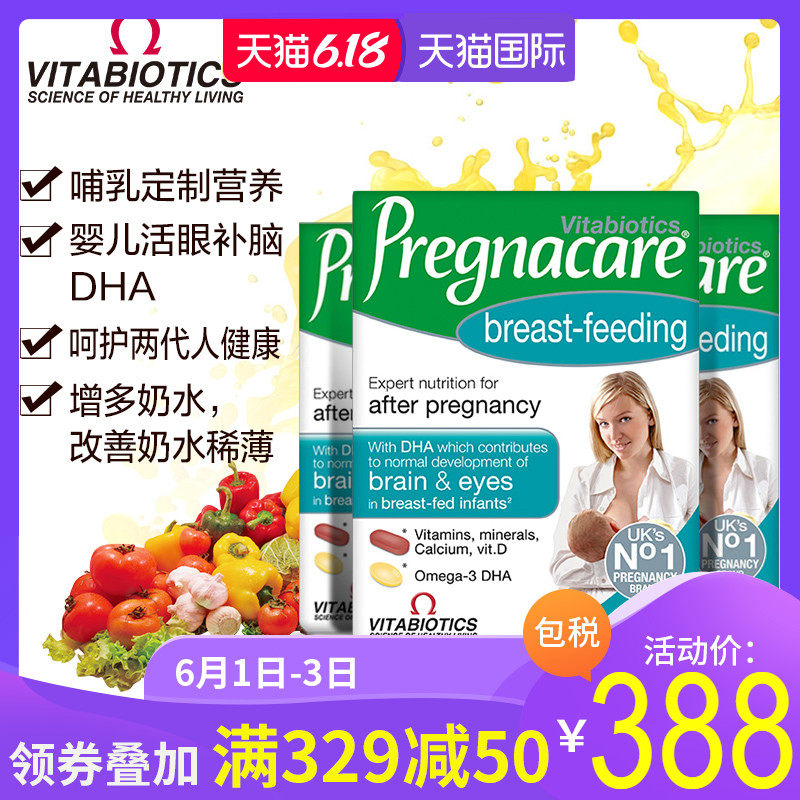 英国薇塔贝尔pregnacare哺乳期dha孕产妇专用营养母乳钙铁84片*3