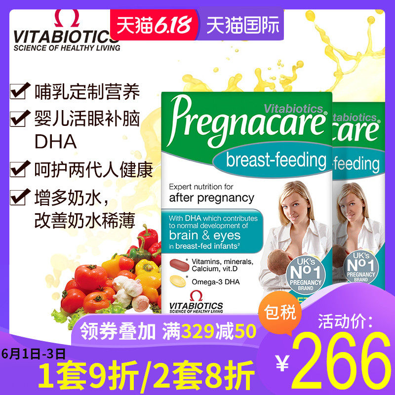 英国进口薇塔贝尔哺乳期dha孕产妇专用营养母乳产后钙铁锌84片*2