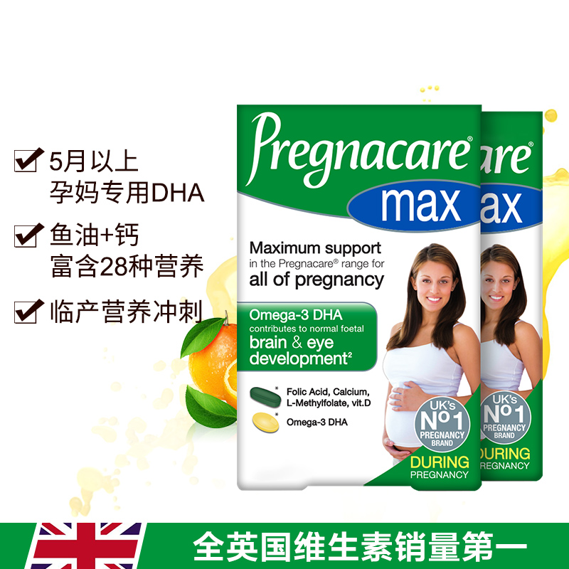 英国pregnacare孕妇专用dha孕晚期钙叶酸复合维生素营养片84粒*2