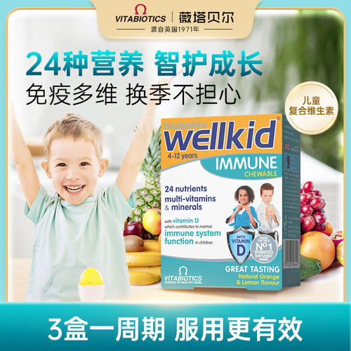 Vitabiotics儿童维生素咀嚼30片