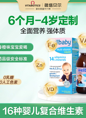 英国wellbaby婴幼儿液体复合维生素AD多种营养补铁锌儿童2宝宝4岁
