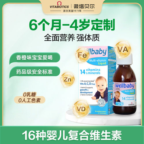 英国wellbaby婴幼儿铁锌液体