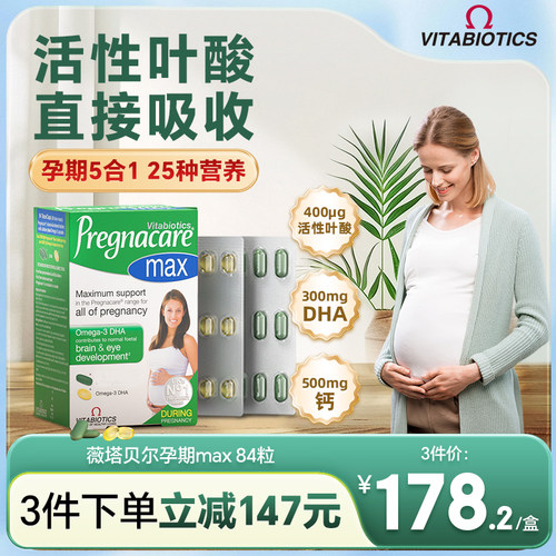 薇塔贝尔叶酸孕妇专用活性叶酸早期全孕期5合1营养正品官方旗舰店